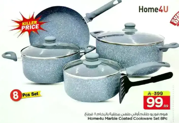 Home4u Marble Coated Cookware Set 8PC