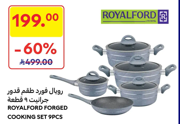 رويال فورد طقم قدور جرانيت 9 قطع