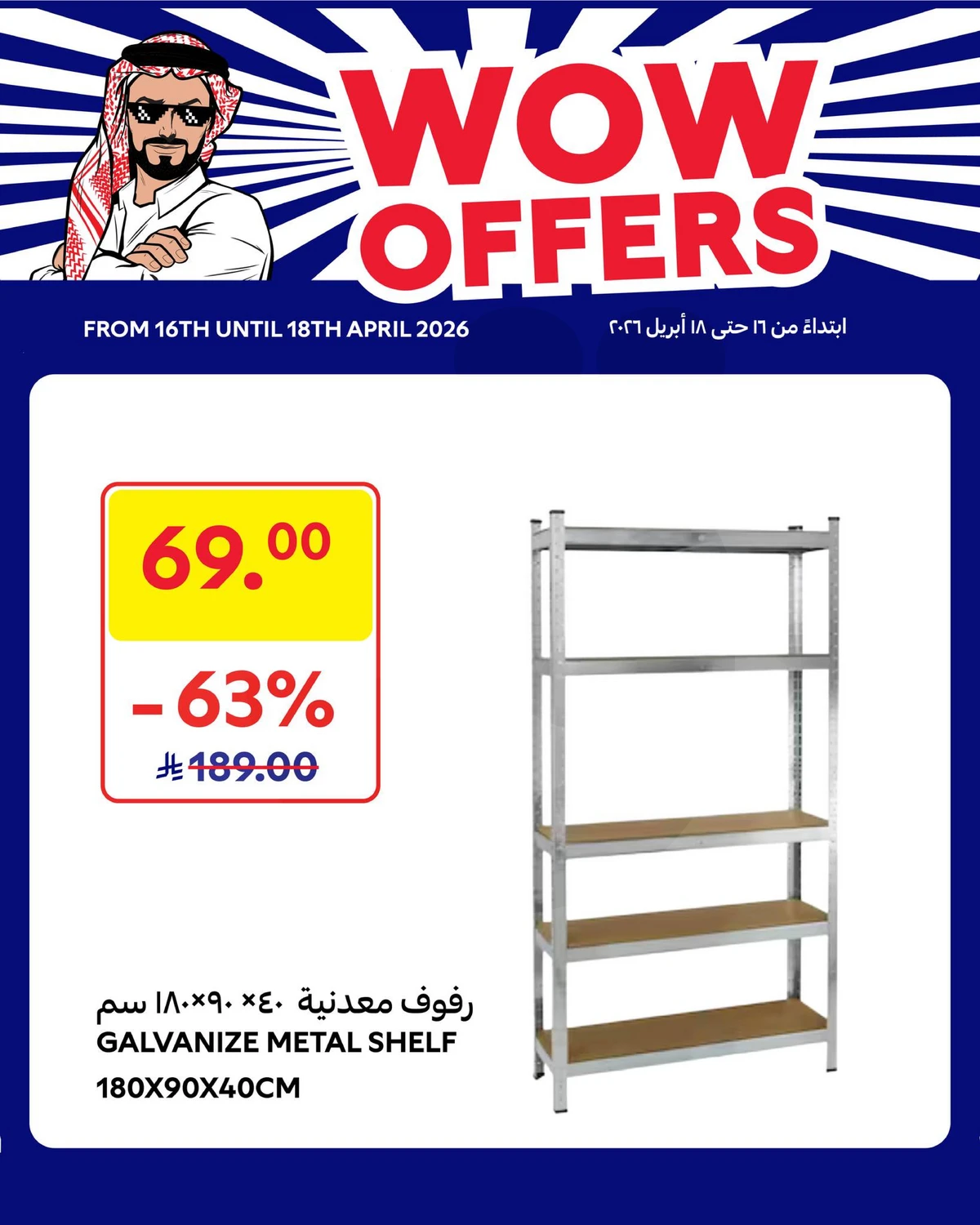 العروض المذهلة