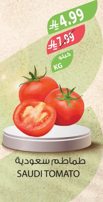 طماطم سعوديه