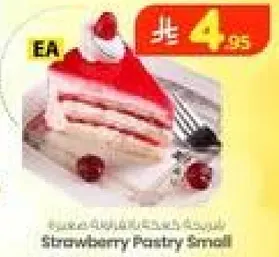 فطيره الفراوله صغيره