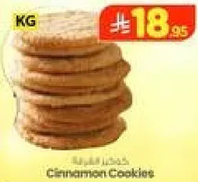 بسكويت القرفه