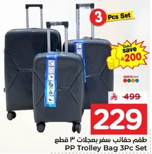 طقم حقايب سفر بعجلات 3 قطع