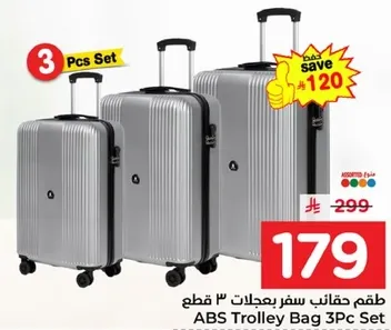 طقم حقايب سفر بابعادات 3 قطع