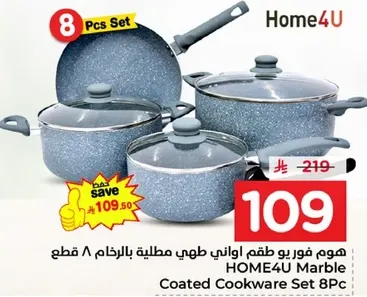 هوم فوريو طقم اواني طهي مغطاه بالرخام 8 قطع