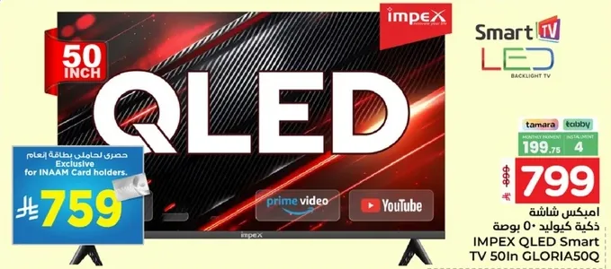 تلفاز سمارت QLED من امبكس 50 بوصه GLORIA50Q