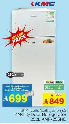 ثلاجه كيم سي د/باب 252 لتر KMF-255HD