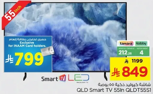 تلفاز ذكي 55 بوصه QLD QLDT55S1