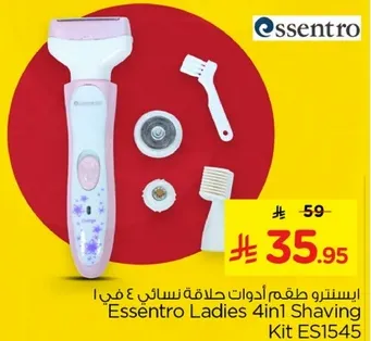 استنترو طقم ادوات حلاقه نسايي 4 في 1