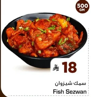 سمك شينزوان