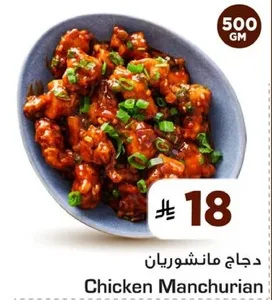 دجاج مانشوريان