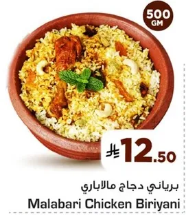 برياني دجاج مالاباري