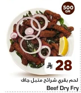 لحم بقري شرايح متبل جاف