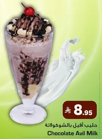 حليب افيل بالشوكولاته