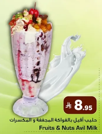 حليب افيل بالفواكه المجففه والمكسرات.