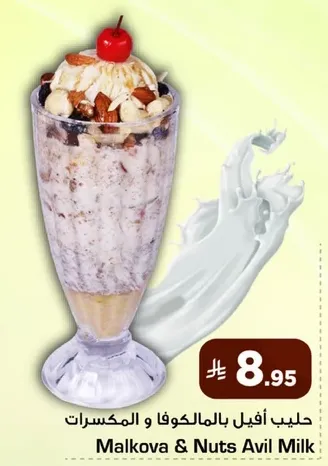 حليب بالمالكوفا والمكسرات.