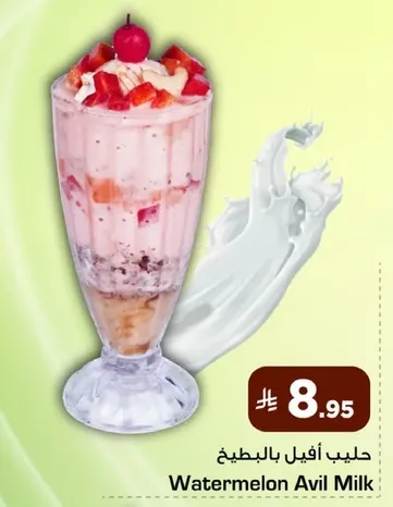 حليب افيل بالبطيخ