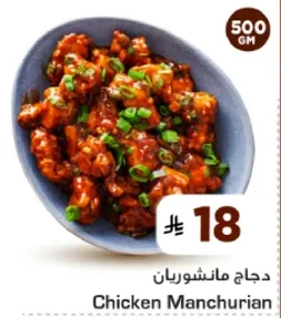 دجاج مانشوريان