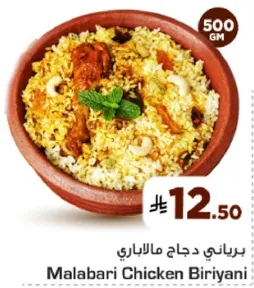 برياني دجاج مالاباري