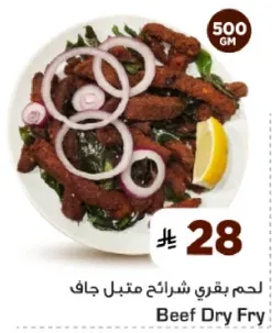 لحم بقري شرايح متبل جاف