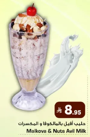 حليب افيل بالمكسرات.