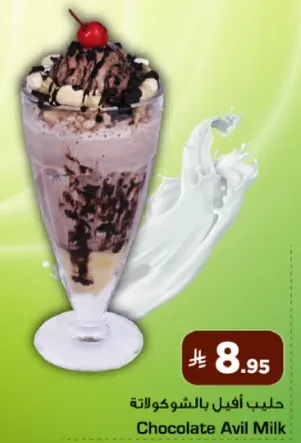 حليب افيل بالشوكولاته