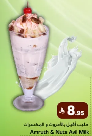 حليب افيل بالمكسرات