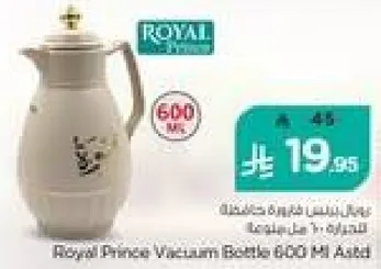 زجاجه فراغ ملكيه برنس 600 مل