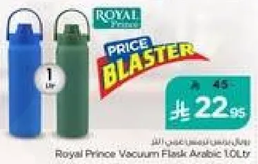 فلاسكه فراغيه رويال برينس 1.0 لتر