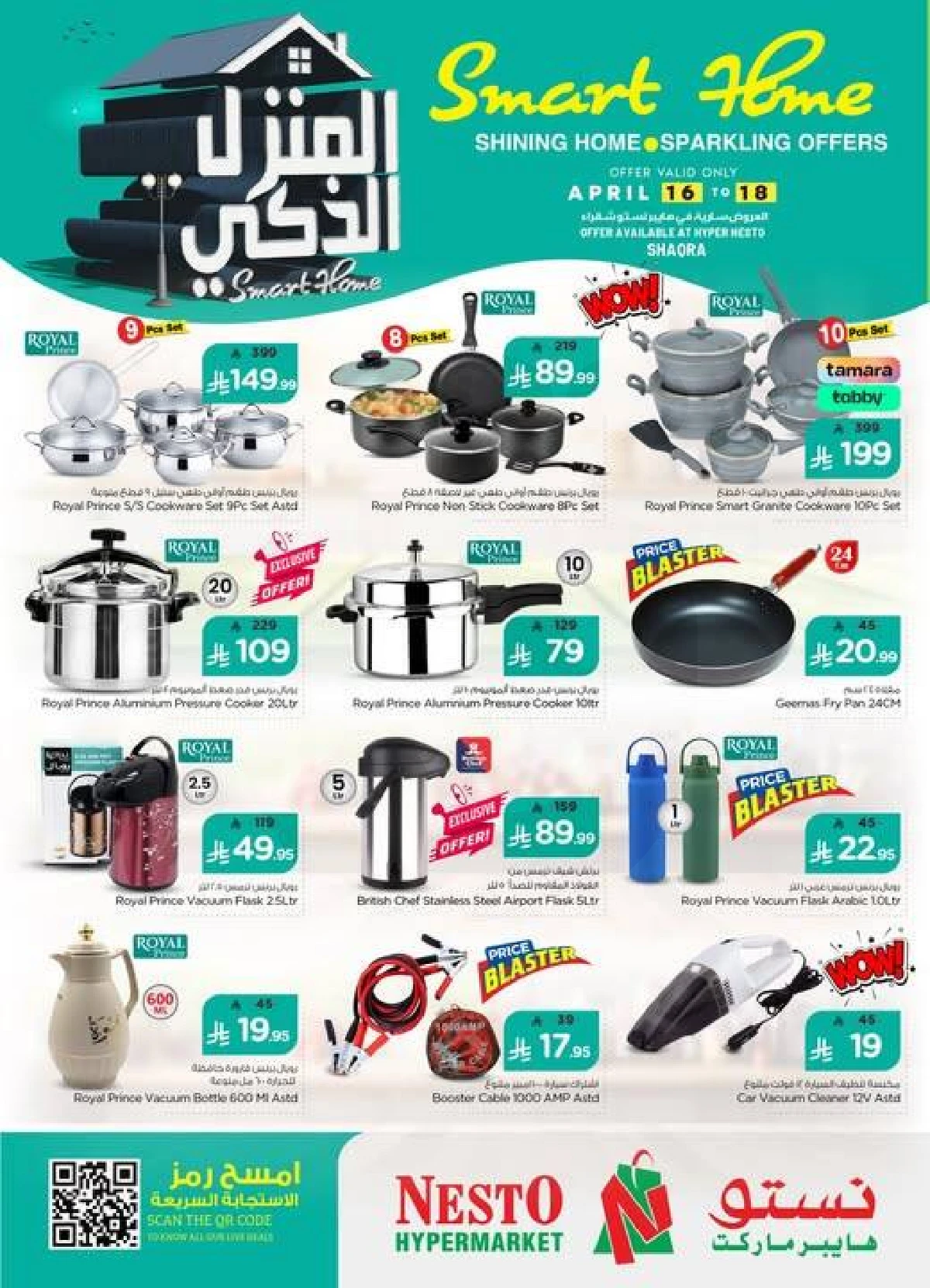 عروض المنزل الذكي