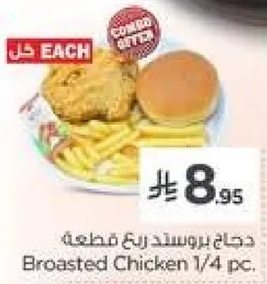 دجاج بروستد ربع قطعه.