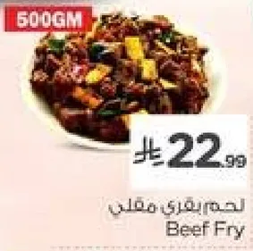 لحم بقري مقلي