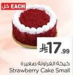 كيكه الفراوله صغيره