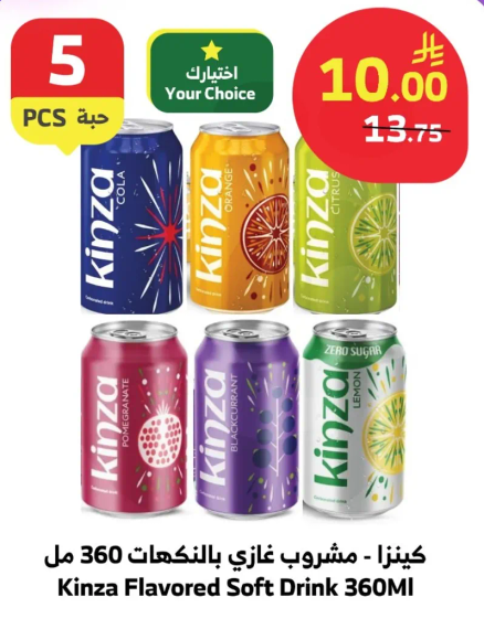 كينزا - مشروب غازي بالنكهات 360 مل