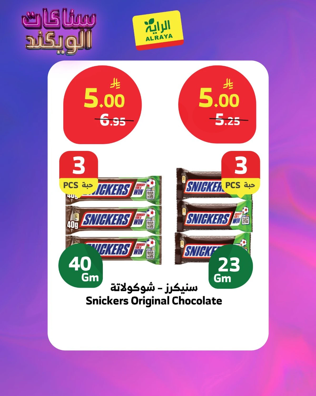 WEEKEND SNACKS - Page 2