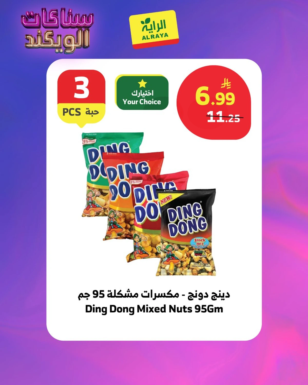 WEEKEND SNACKS - Page 3