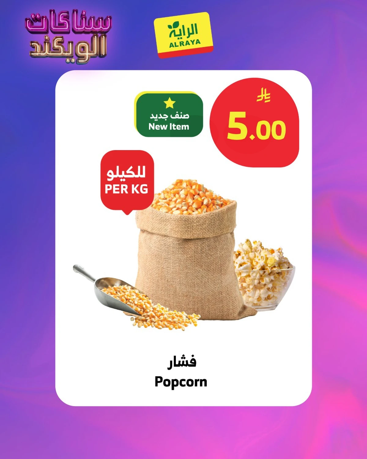 WEEKEND SNACKS - Page 5