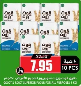 QOOT & ROOT Superior Flour for all purposes - 10 pcs