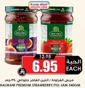 Halwani Premium Strawberry/Fig Jam 340g