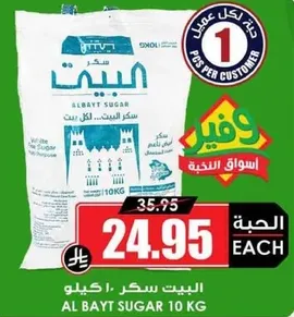 Al Bayt Sugar 10 KG