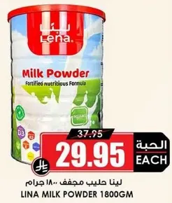 لينا حليب مجفف 1800 جرام