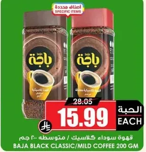 Baja Black Classic/Mild Coffee 200 gm