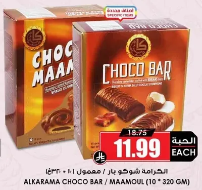 الكرامه شوكولاته بار (10 * 320 غم)