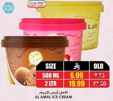 ايس كريم الامل