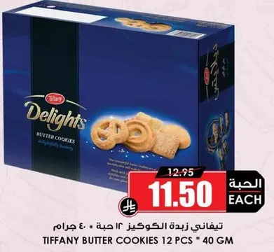 Tiffany Butter Cookies 12 pcs * 40 gm