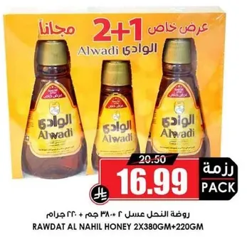 Rawdat Al Nahil Honey 2x380g + 220g
