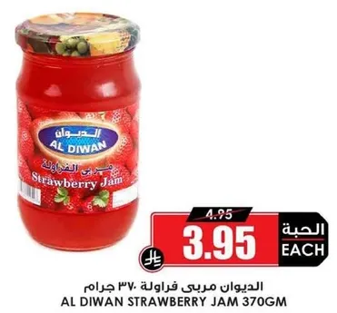 مربي فراوله 370 جرام