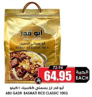 ABU GADR BASMATI RICE CLASSIC 10KG