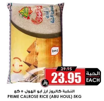 الارز كالروز ابو الهول 5 كجم