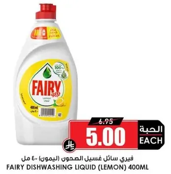 Fairy Dishwashing Liquid (Lemon) 400ml